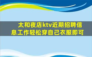 黄山KTV招聘