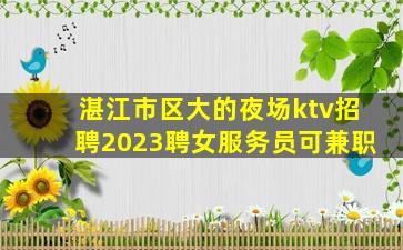 长治夜总会招聘