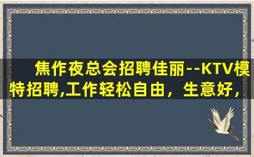 鞍山夜总会招聘