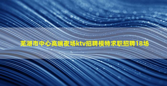 哈尔滨KTV招聘