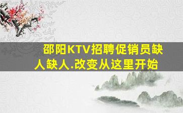 南昌KTV招聘